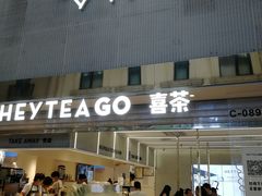 门面-喜茶(深圳丰盛町店)
