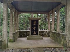 -莫干山风景区