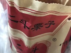 -二斗栗子(黄河道店)