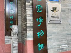 -东莞市可园博物馆