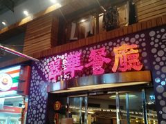 -翠华餐厅(旺角文华商场店)