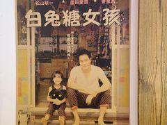 -鳗鱼家·深夜食堂(军博店)
