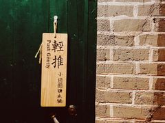 -小团圆糖水铺(襄阳南路店)