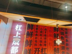 -吃城都·鱼蛙火锅(西玉龙街店)