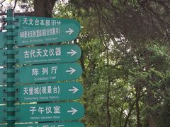 -紫金山山顶公园