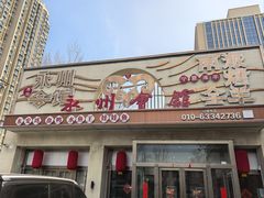 -潇湘·永州会馆(百子湾店)