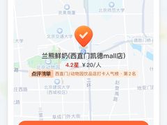 -兰熊鲜奶(西直门凯德mall店)