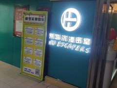 -荒岛实景沉浸密室(江汉路1店)