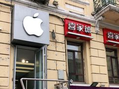 -苹果售后维修服务中心(东大直街总店)