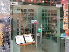 门面-新发记港式茶餐厅(黄浦店)