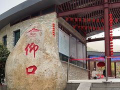 -崂山仰口游览区