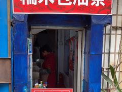 -殷姐糯米包油条