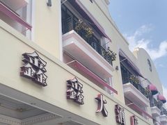 -金八仙酒店