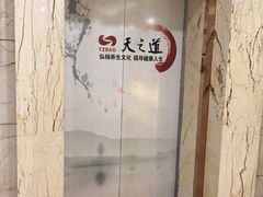 -天之道·影视足道·SPA·美食自助(总店)