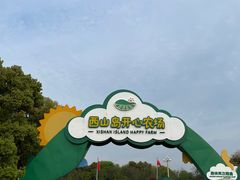 -苏州太湖西山岛开心农场
