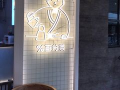 -百分茶(九洲新世界店)