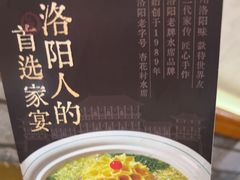 -杏花村水席楼·洛阳水席(老城十字街店)