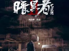 -戏精管理局·剧本杀·桌游·血染钟楼