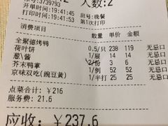 账单-北京全聚德(王府井店)