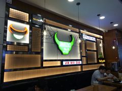 大堂-筋牛座(富绅商业中心店)