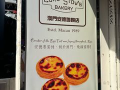 -安德鲁饼店(总店)