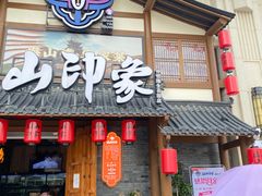 门面-梅山印象(陈江店)