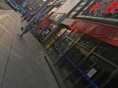 -袁记云饺(西安路店)