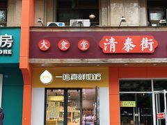 门面-一鸣真鲜奶吧(益乐路店)