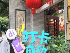 -冰泉豆浆馆(白云山总店)