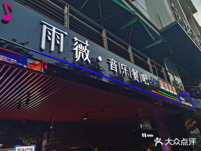 雨薇餐厅·陕菜传承(北大街店)门面图片