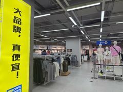 -BIGOFFS超级折扣(中街星汇广场店)