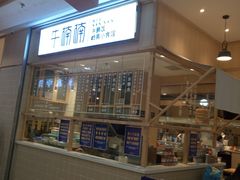 -牛楠楠·香港牛腩茶餐厅(永旺店)