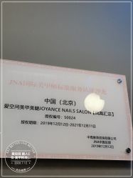 -爱空间美睫健康美甲