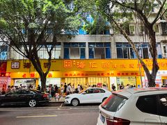-海汇源老烧麦店(东大街总店)