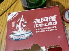 -老阿爸鲜鱼土菜(昆山花桥店)