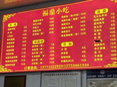 -大叔家福鼎小吃(十全街店)