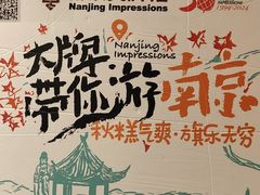 -南京大牌档(崇文门国瑞店)