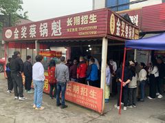 -蔡锅魁(军屯一店)
