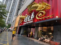 -天宝兄弟(前海壹方城店)