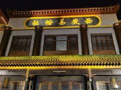 -青曲社相声(易俗街区店)