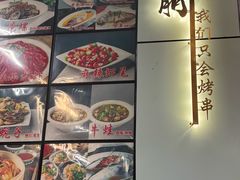 -京朋串屋·烧烤(望京西路总店)