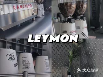 东莞探店｜LEYMON️ 社交型咖啡酒馆