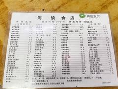 -海浪食店(湖滨中路店)