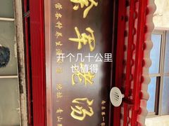 -徐军老汤店