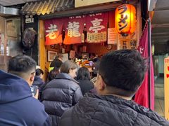 -老龙亭拉面店