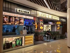 门面-黑白电视长沙小吃(悦汇城店)