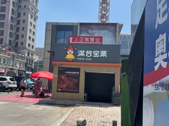 -满谷宝栗(奥林匹克店)