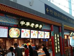 门面-老四川(T3航站楼F指廊店)