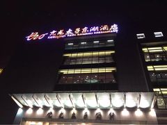 亢龙太子酒轩(东湖路店)-亢龙太子酒轩(东湖店)