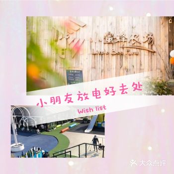 周末遛娃好地方‖农场考虑一下